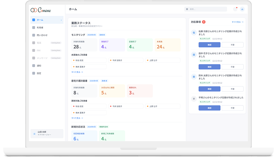 業務支援ツールイメージ